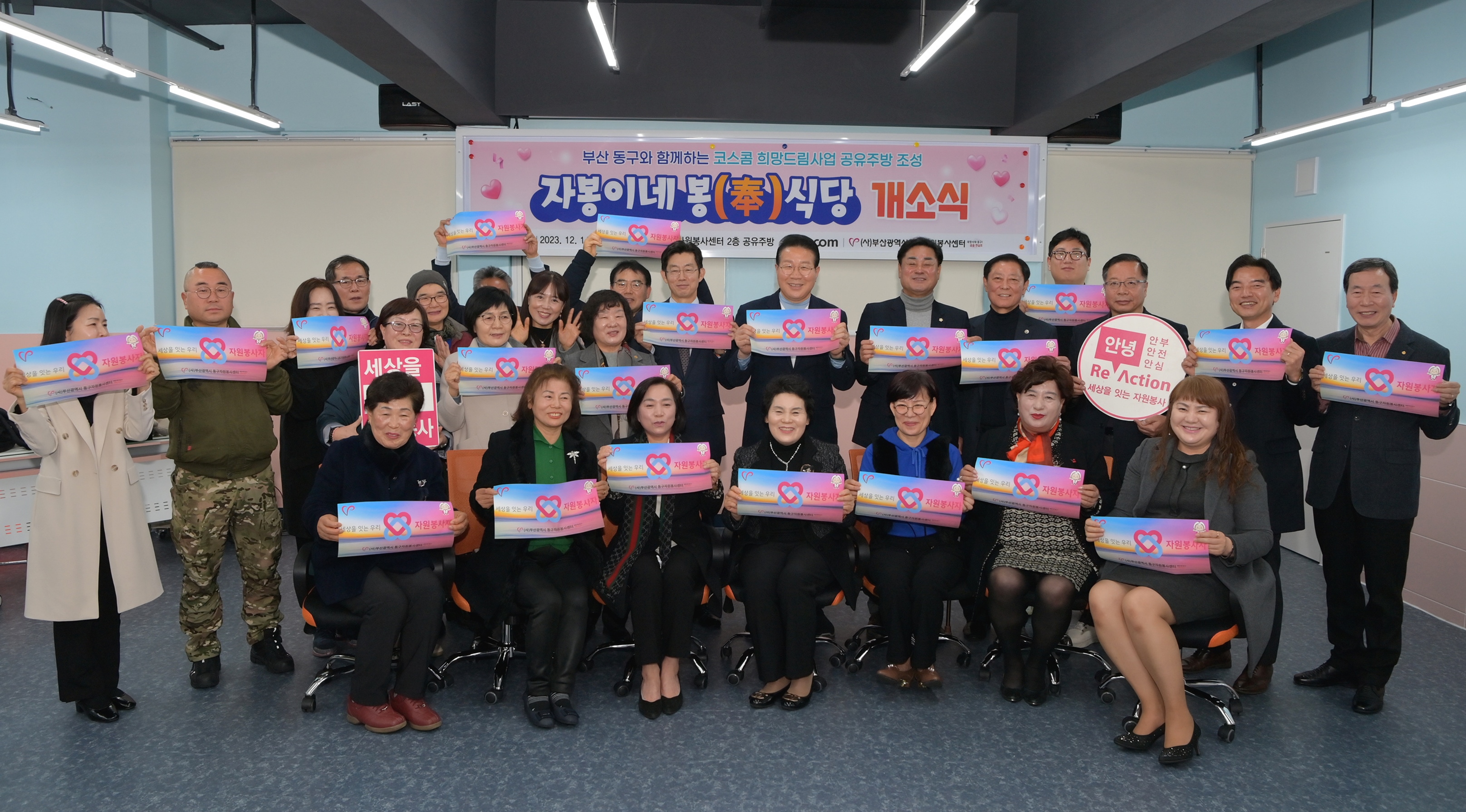 12월 14일 부산시 동구자원봉사센터에서 열린 &lsquo;부산동구 공유주방 개소식&rsquo;  참석자들 기념사진